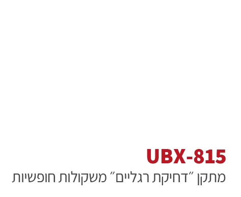 ubx-815מתקני כושר משקולות חופשיים