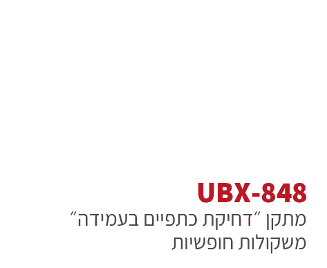 ubx-848- מתקני כושר משקולות חופשיים
