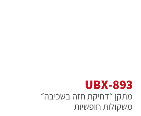 ubx-893 - מתקני כושר משקולות חופשיים