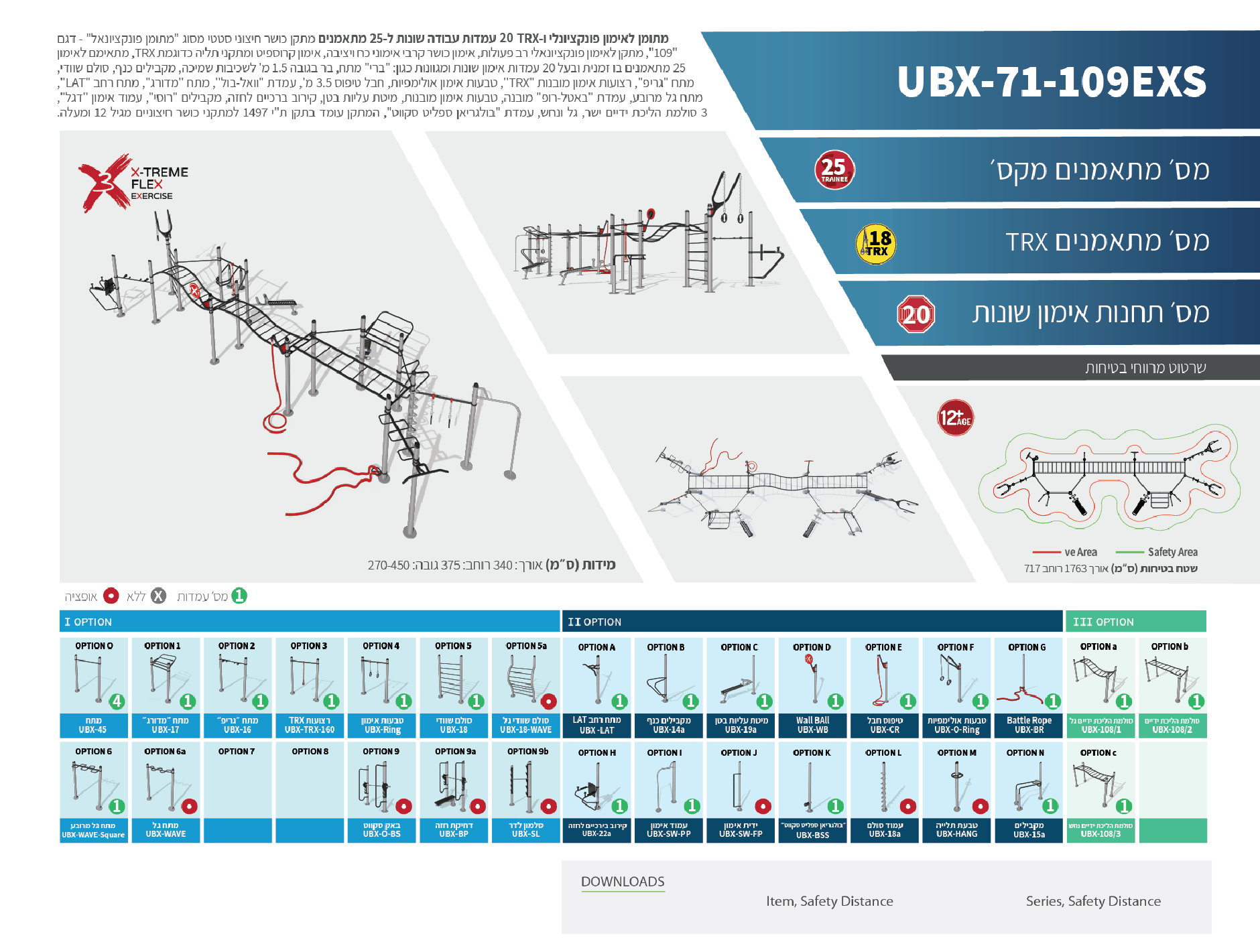 ubx-71-109 אורבניקס - מתקן כושר