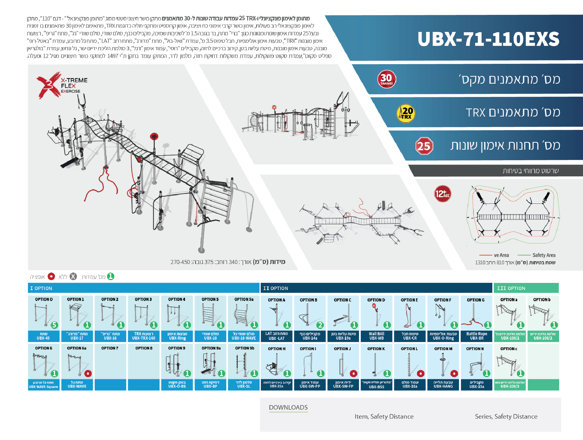 ubx-71-107 אורבניקס - מתקן כושר