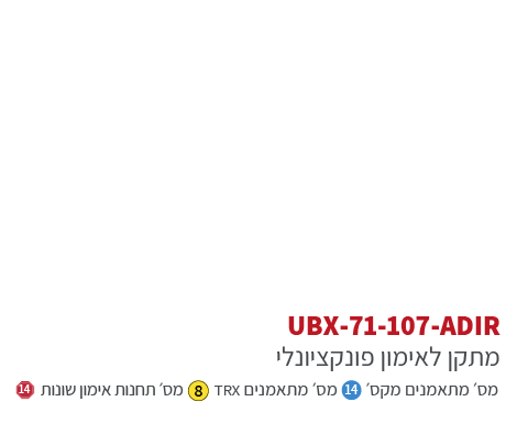 ubx-71-107 מתקני כושר פונקציונליים