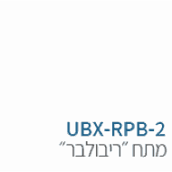 ubx-rpb-2 מתקני כושר פונקציונליים