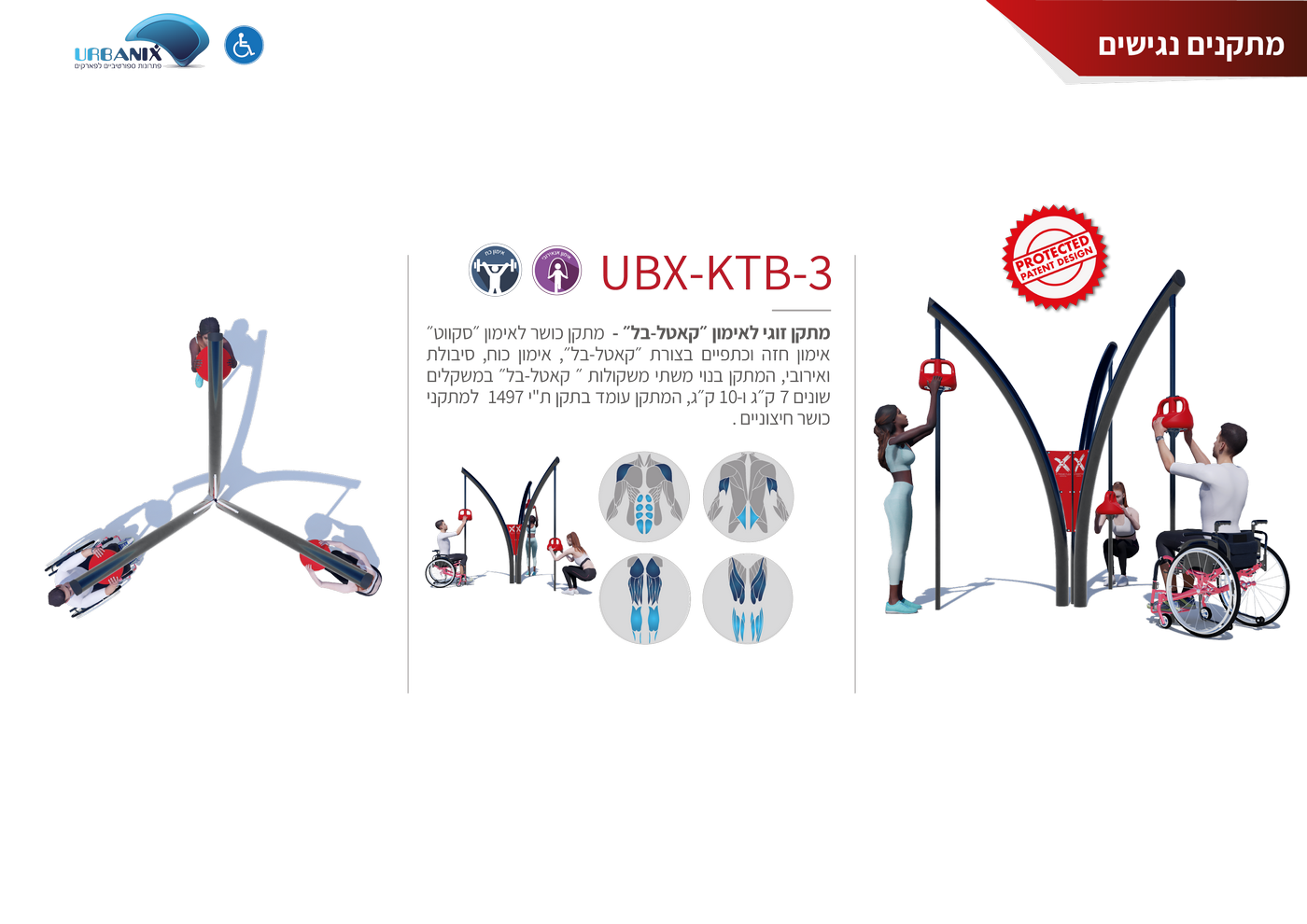 מתקני כושר קטלבל נכים ubx-ktb-3h