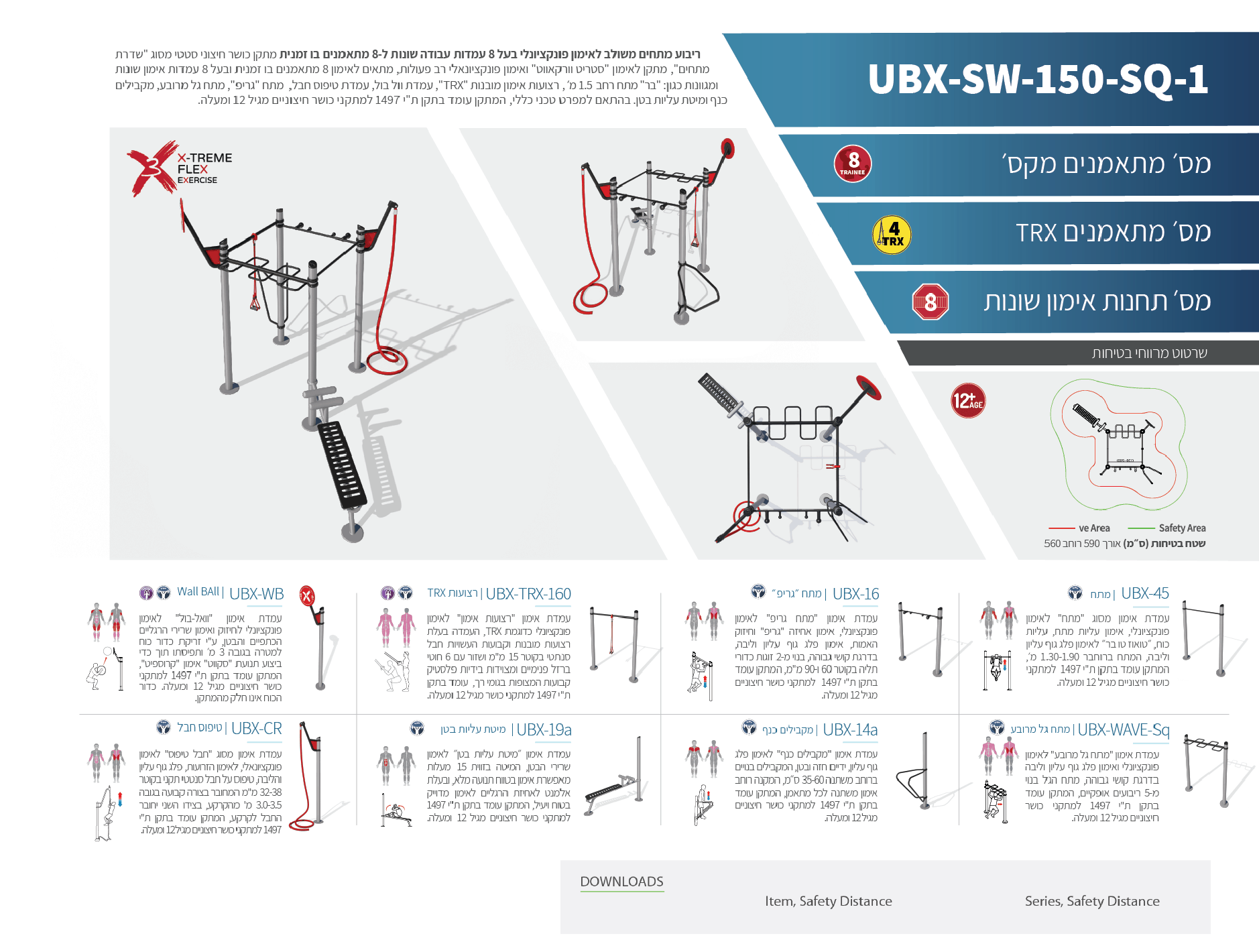 ubx-sw-150-sq-1 אורבניקס - מתקן כושר