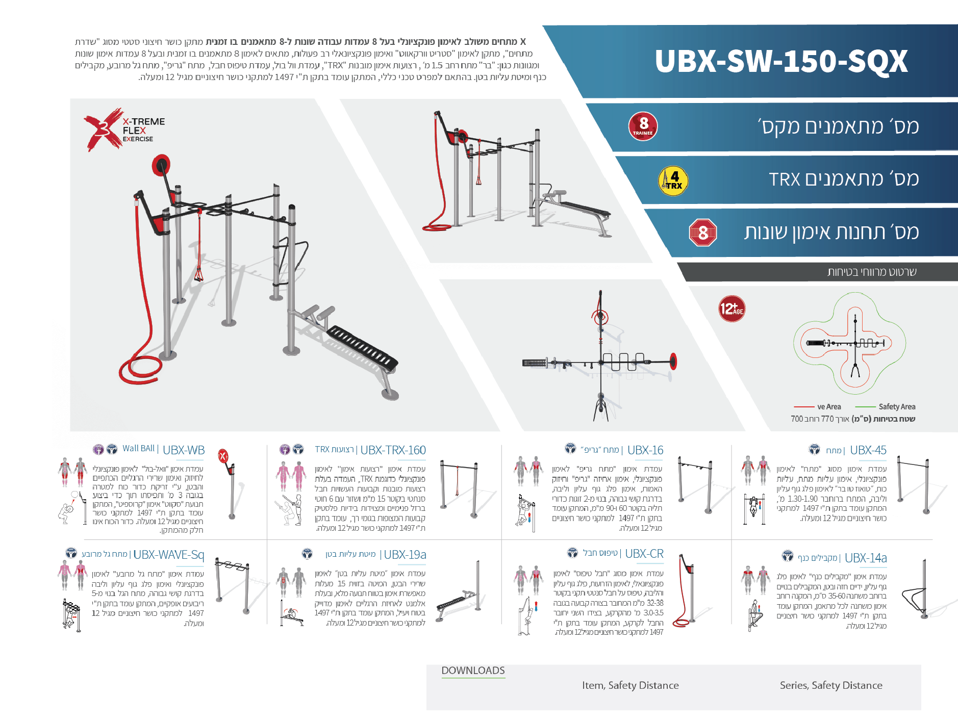 ubx-sw-150-sqx אורבניקס - מתקן כושר