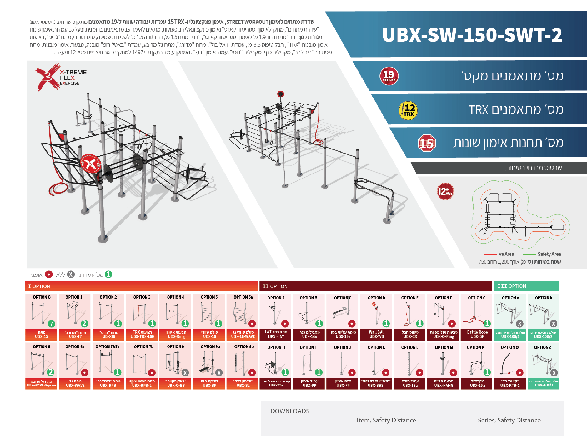 ubx-sw-150 אורבניקס - מתקן כושר