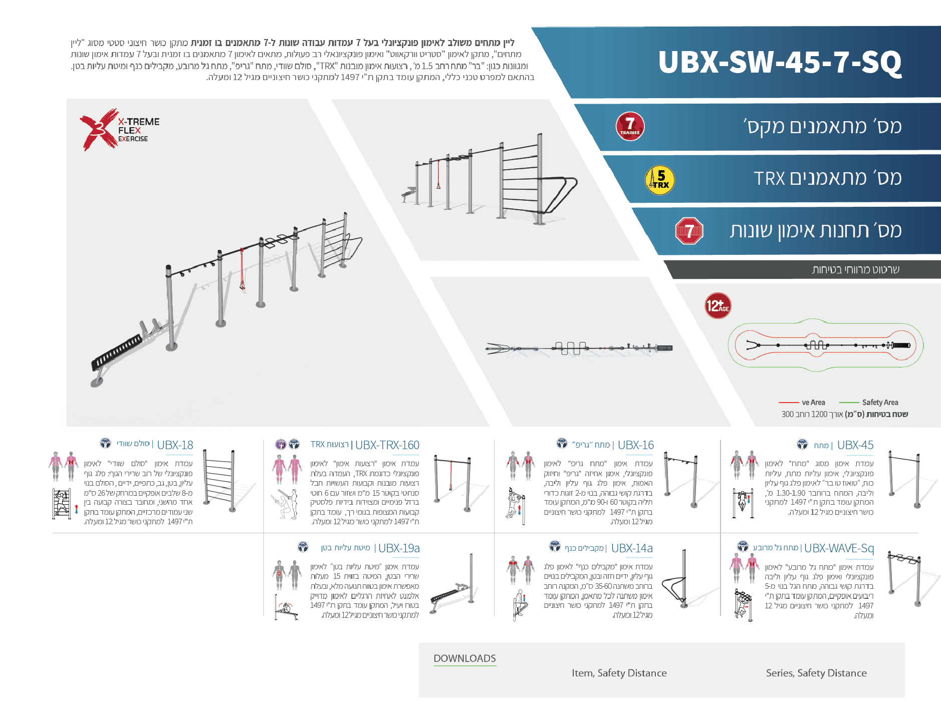 ubx-sw-45-7 אורבניקס - מתקן כושר
