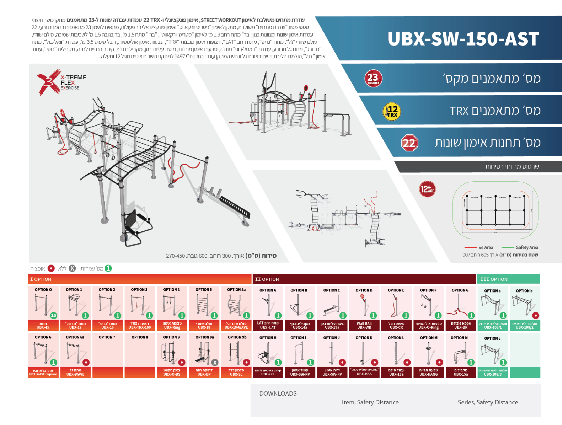 ubx-sw-150-ast אורבניקס - מתקן כושר