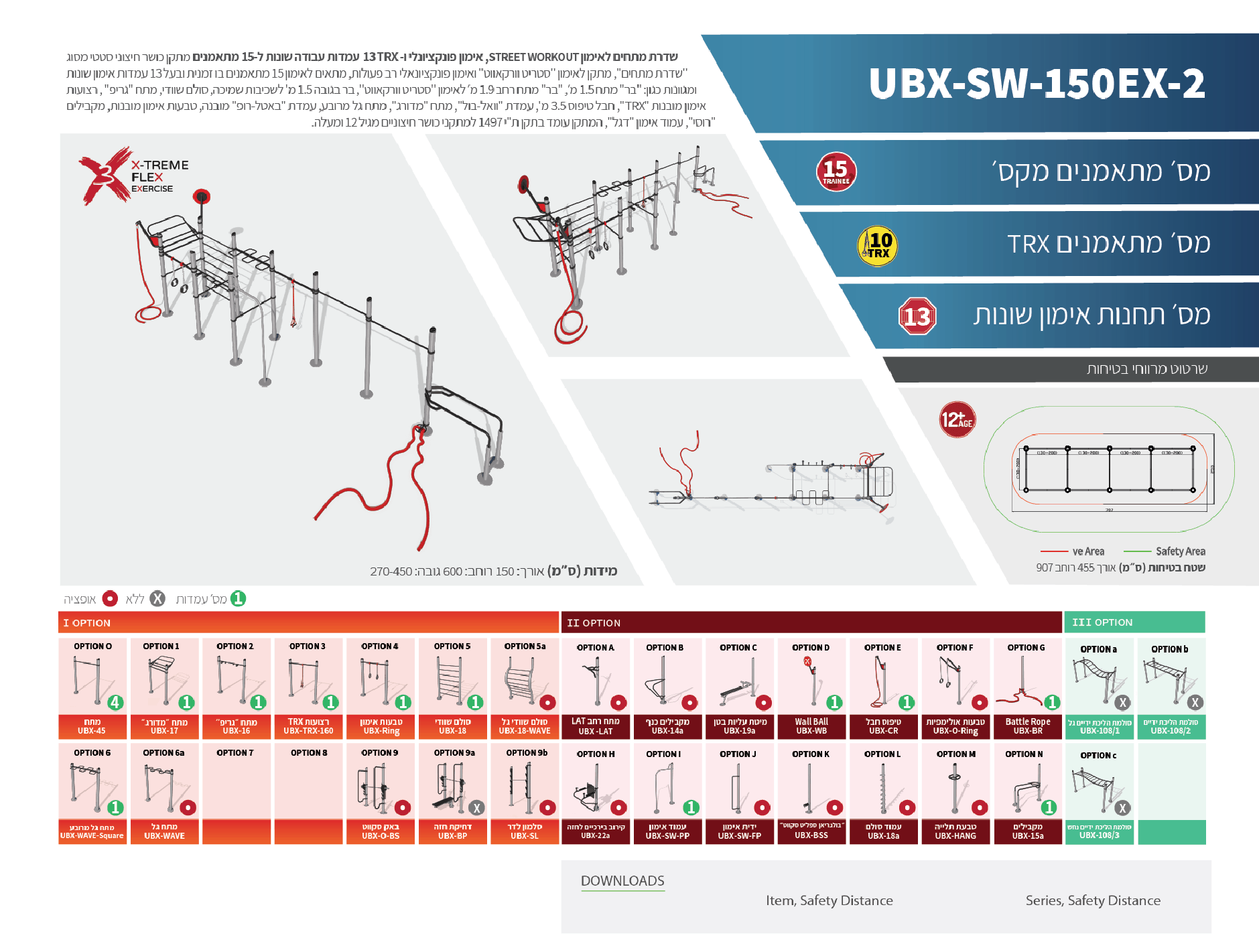 ubx-sw-150ex אורבניקס - מתקן כושר