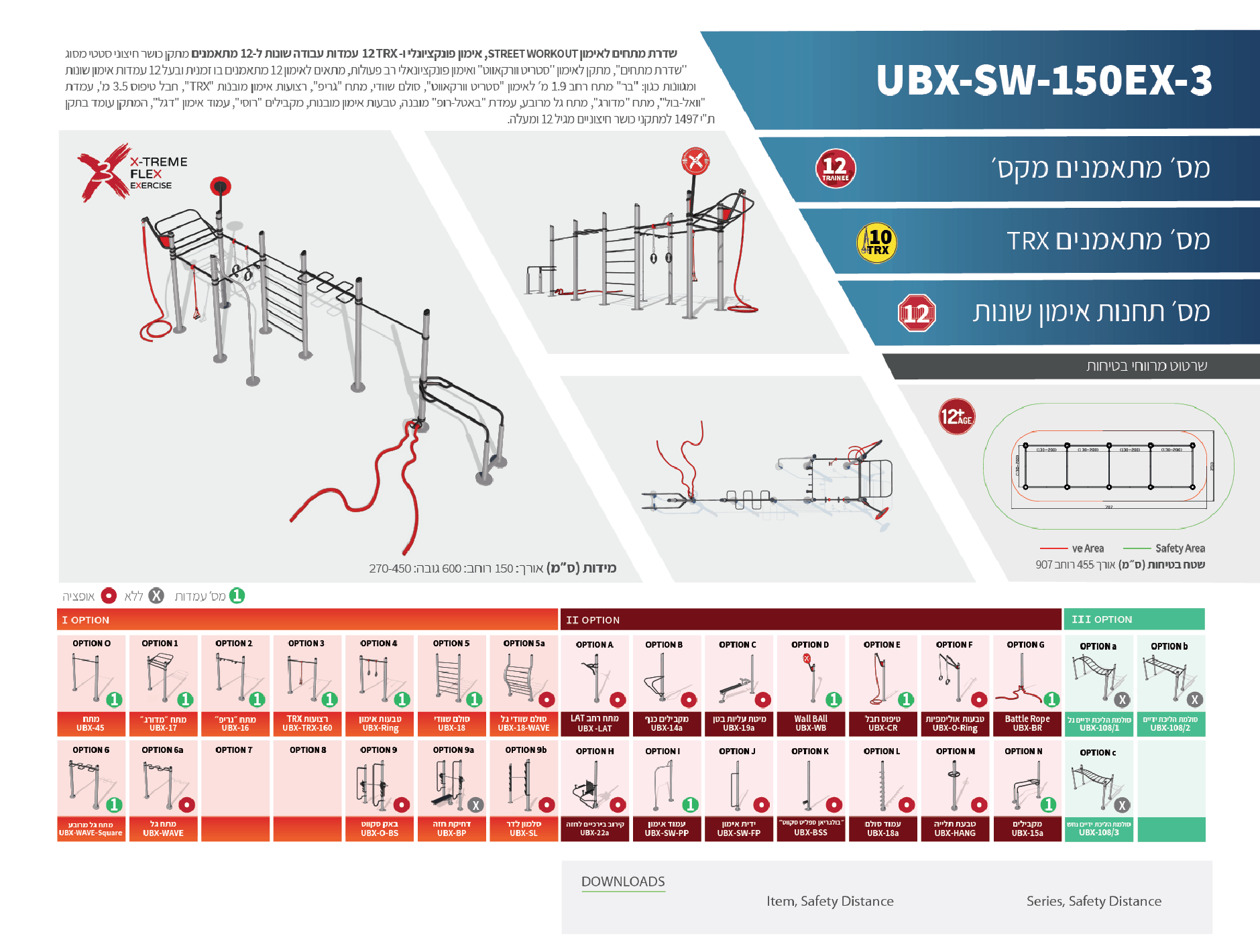 ubx-sw-150ex אורבניקס - מתקן כושר