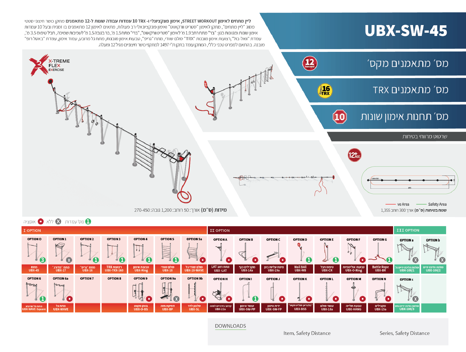 ubx-sw-45 אורבניקס - מתקן כושר