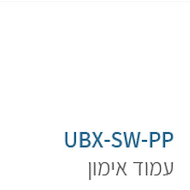 ubx-sw-pp אורבניקס סטריט וורקאוות - מתקן כושר