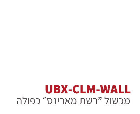 ubx-clm-wall-2 - מסלול מכשולים צבאי - קומבט