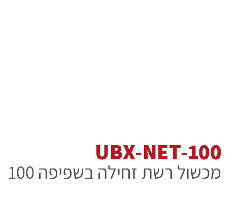 ubx-net-100 - מסלול מכשולים צבאי - קומבט