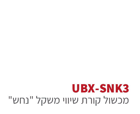 ubx-snk3 - מסלול מכשולים צבאי - קומבט