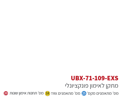 ubx-71-109-exs מתקני כושר פונקציונליים