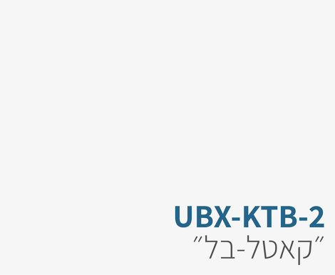 ubx-ktb-2 - KTB מתקני כושר קטלבל