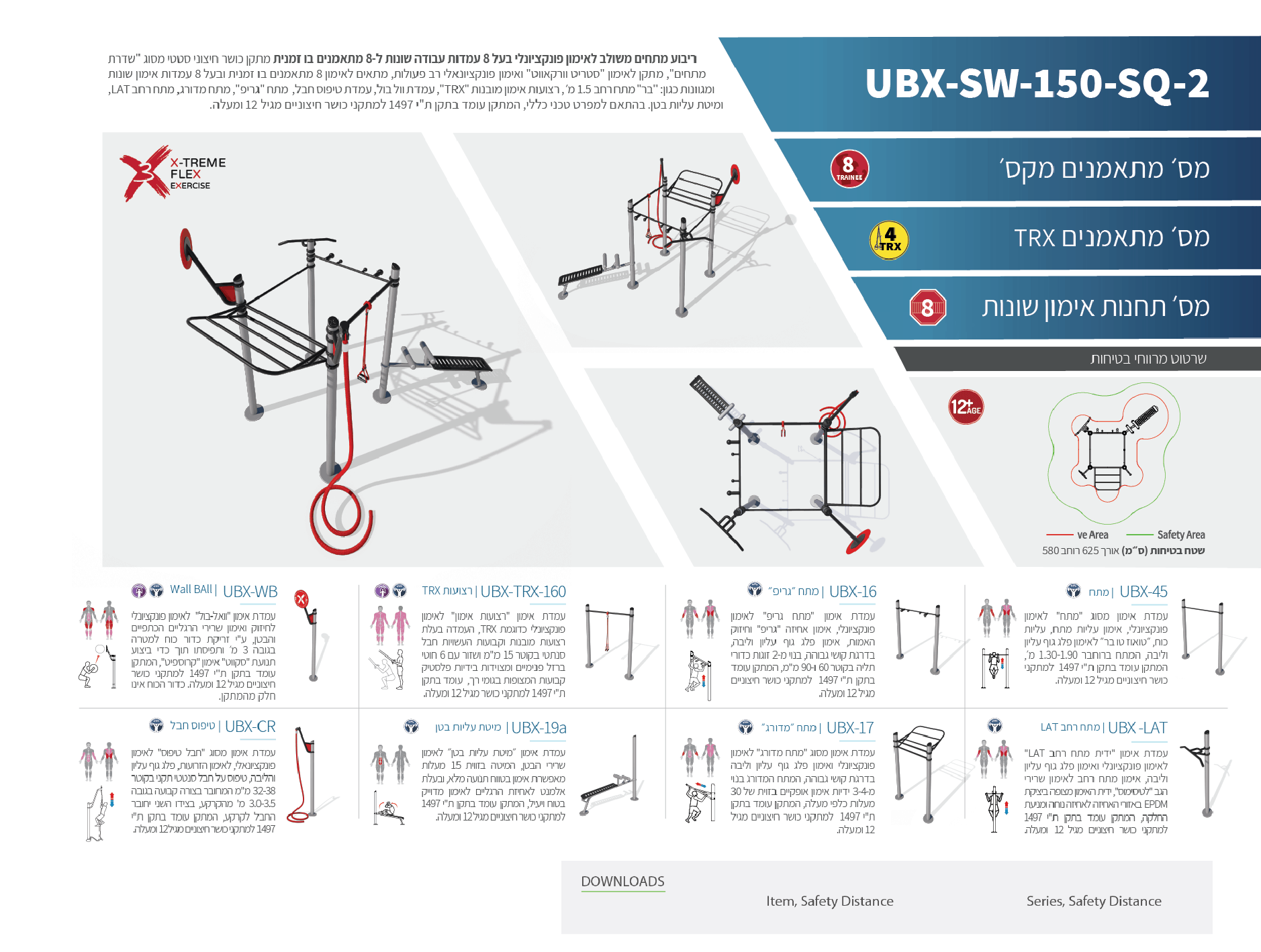 ubx-sw-150 אורבניקס - מתקן כושר