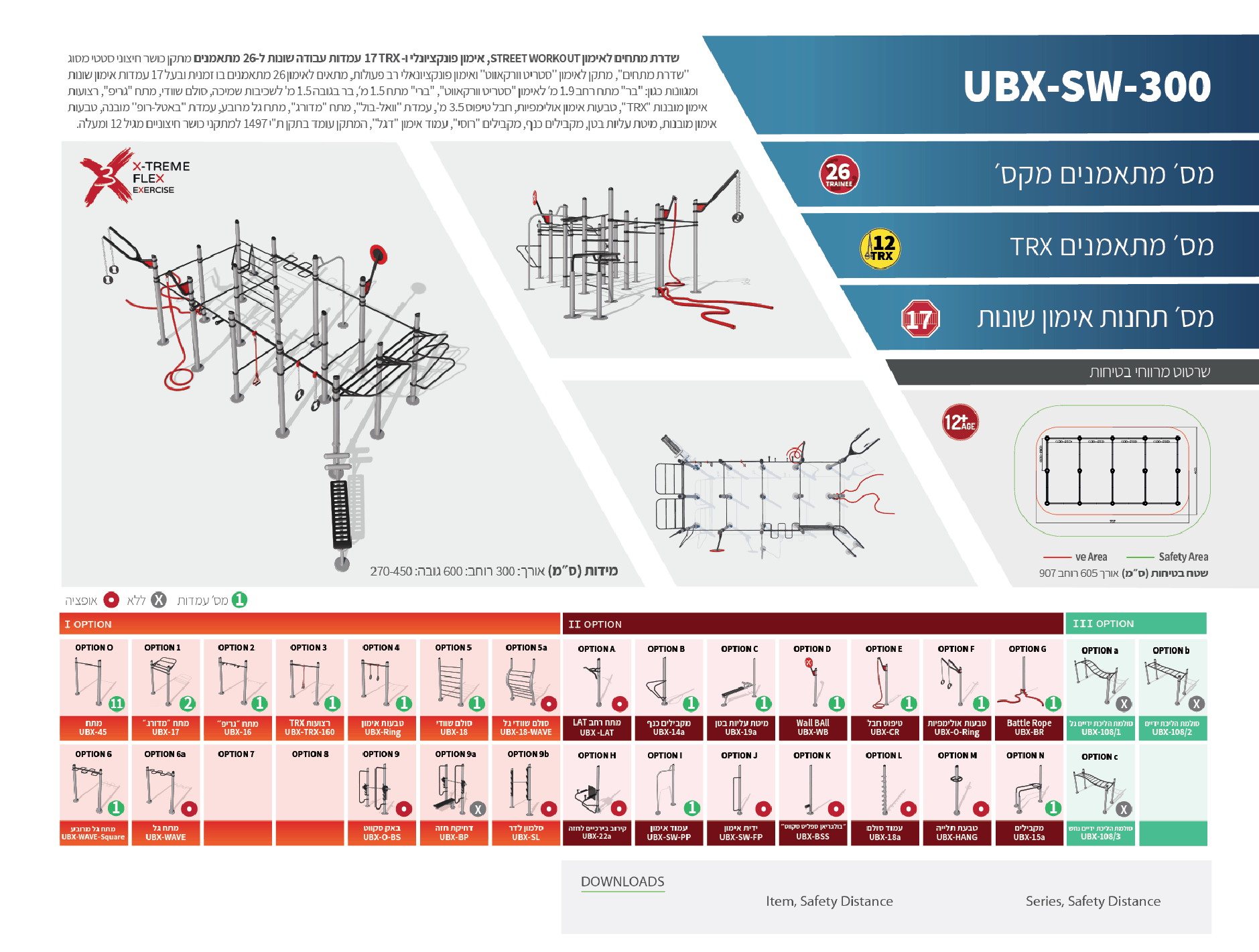 ubx-sw-300 אורבניקס - מתקן כושר