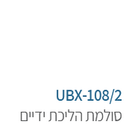 ubx-func-108-2 אורבניקס סטריט וורקאוות - מתקן כושר