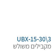 ubx-sw-15-30-3 אורבניקס סטריט וורקאוות - מתקן כושר